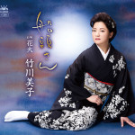8050竹川美子_cd_ol
