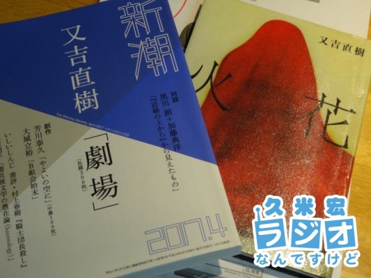 『火花』と『劇場』