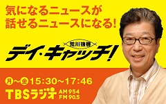 デイキャッチ