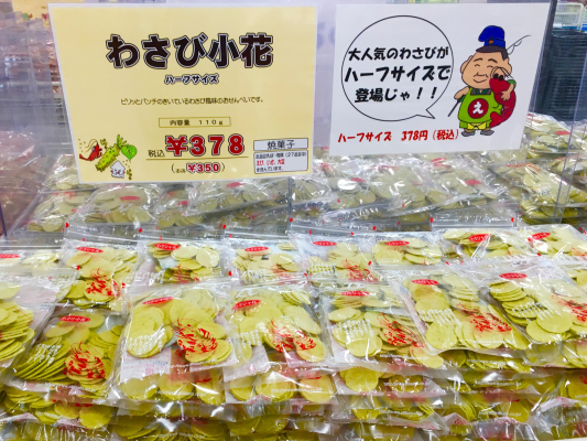 わさび