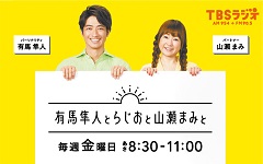 らじおと金曜