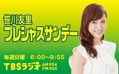 プレシャスサンデー