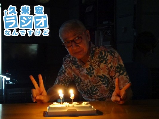 久米宏さん