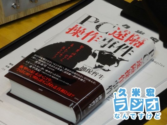 PC遠隔操作事件