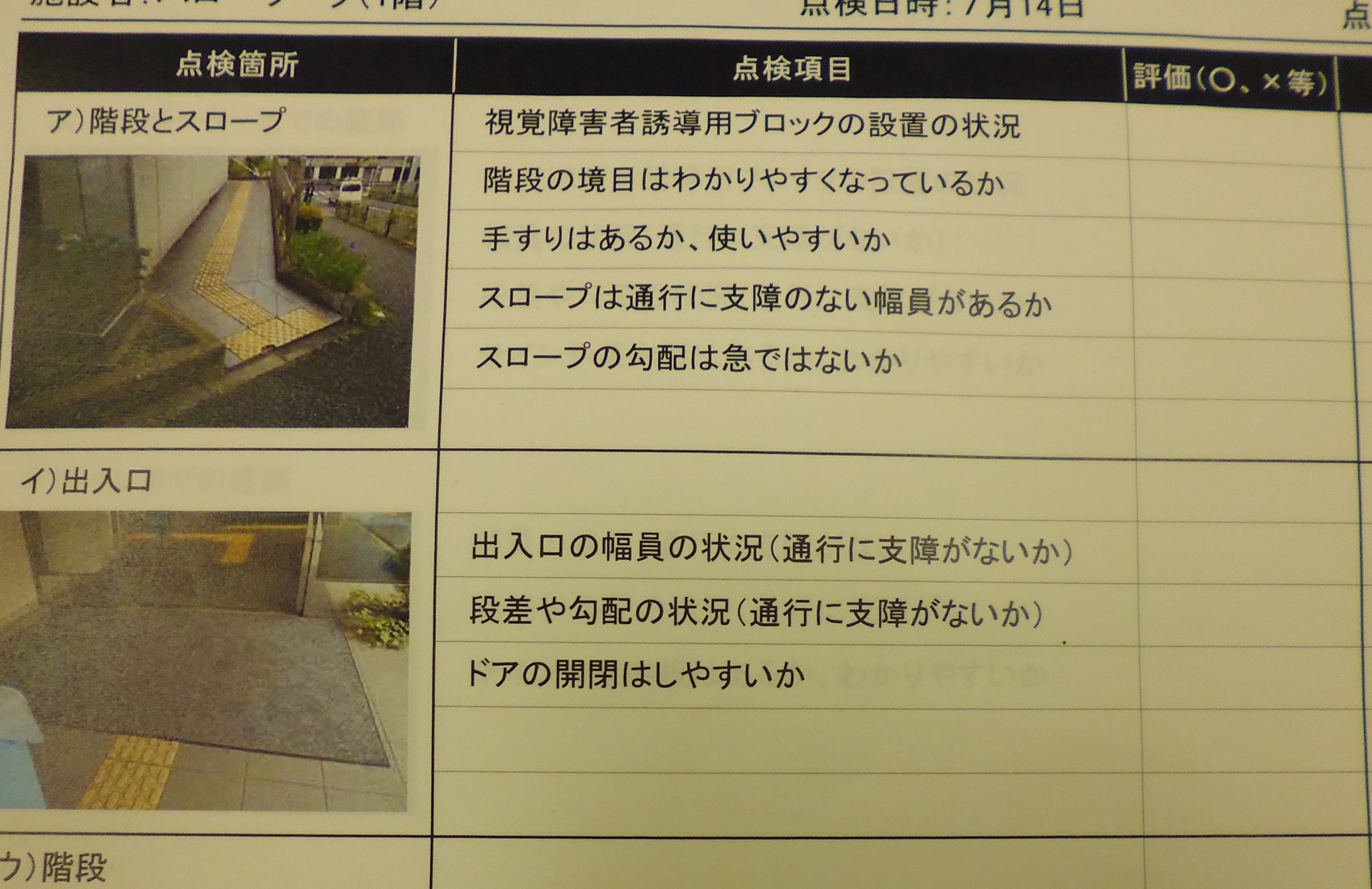 渋谷区 バリアフリー化のための まちあるき点検 人権today 7月29日放送分