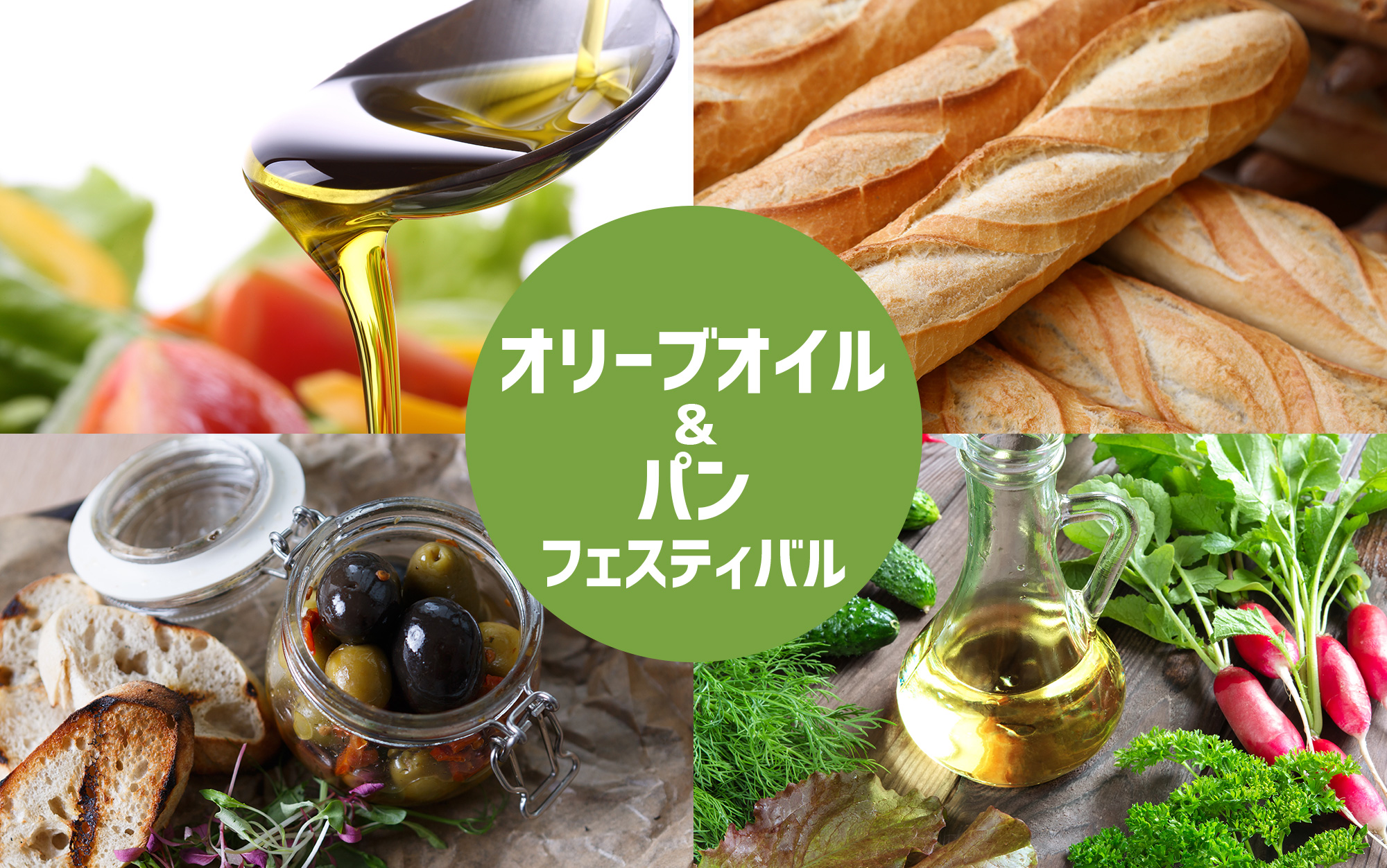 オリーブオイル パン フェスティバルoliveoil Amp Breadfestival Tbsラジオfm90 5 Am954 何かが始まる音がする