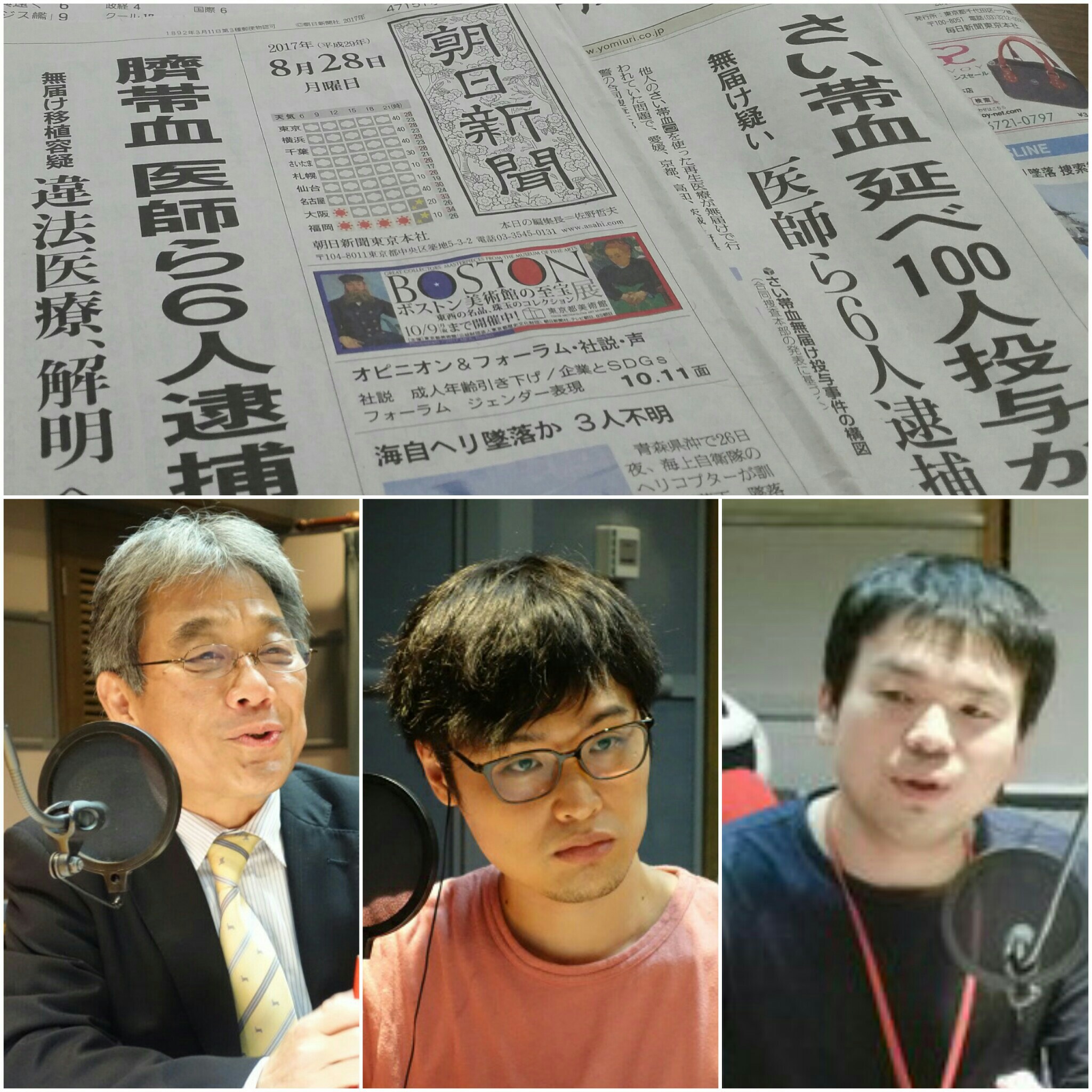 【音声配信】特集「臍帯血事件で6人を逮捕。再生医療をめぐる ...