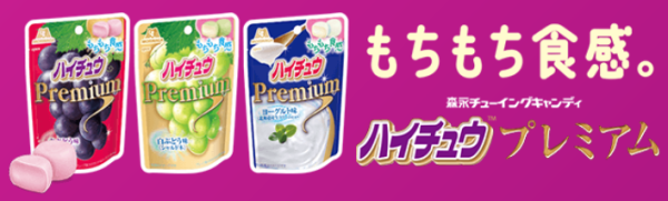 ▲ハイチュウプレミアムもオススメですよ!