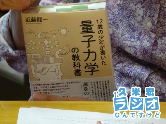 12歳の少年が書いた量子力学の教科書