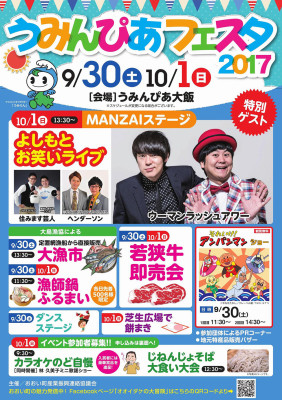 うみんぴあフェスタ