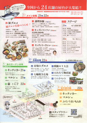 鯖のまちフェスタin若狭おばま海の駅チラシ