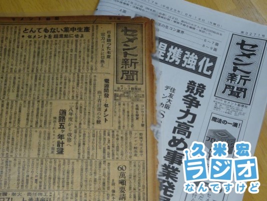 セメント新聞