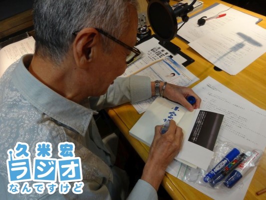 著書にサイン