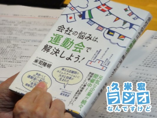 会社の悩みは運動会で解決しよう!