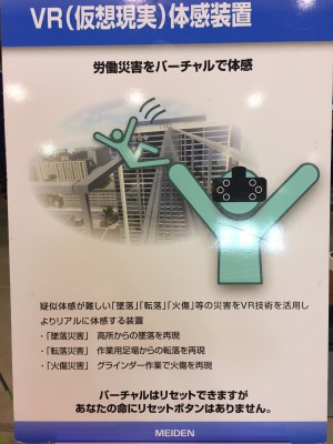 ▲3つの労災事故を体感できます。