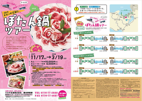 若狭湾の日・おおい町 おおい町グルメツアー開催
