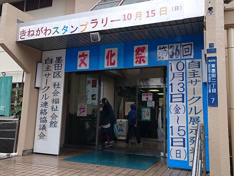 スタートの社会福祉会館