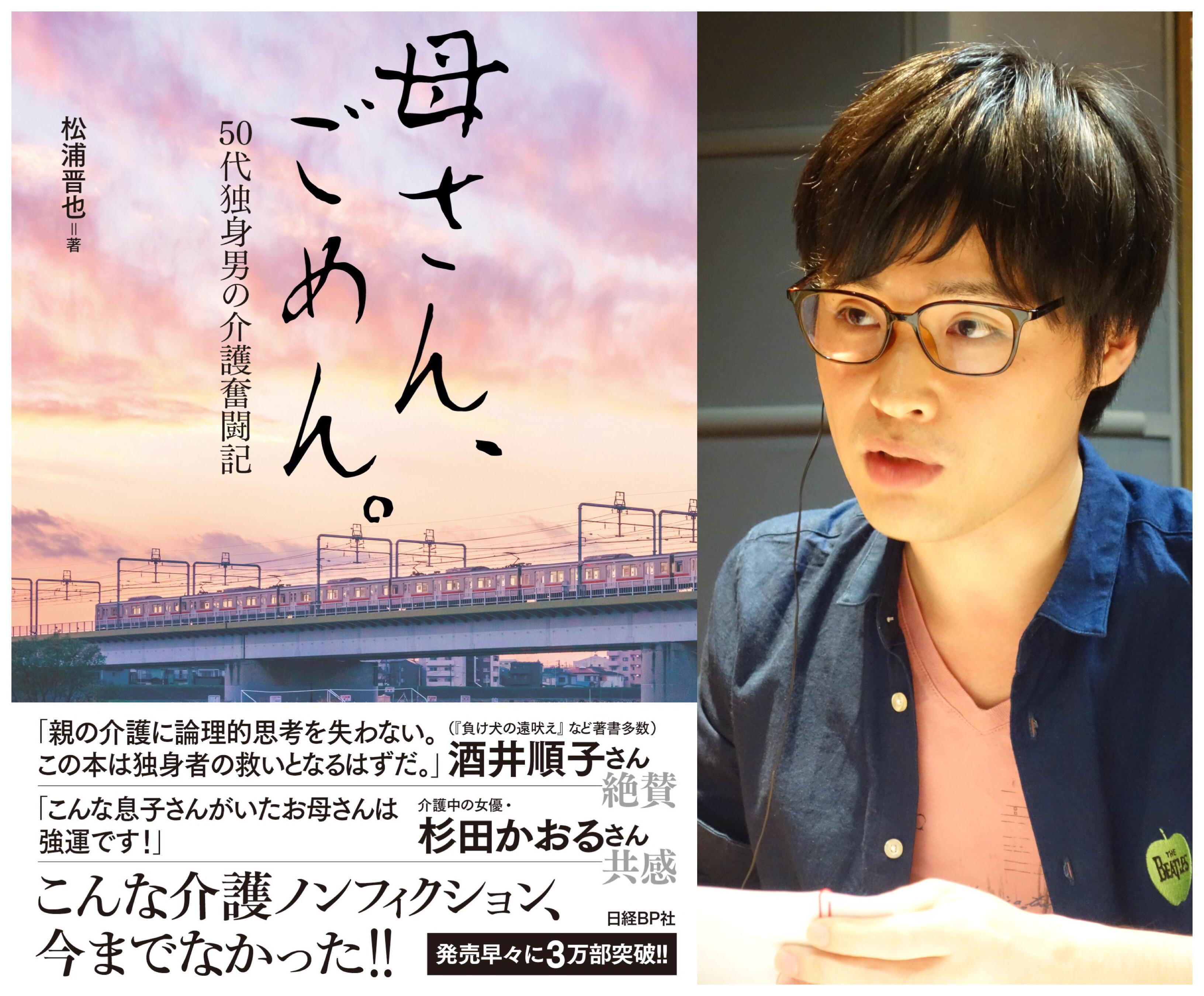 【音声配信】「認知症介護の現実。科学技術ジャーナリスト・松浦晋也さんが語る介護ノンフィクション」松浦晋也×白島智子×荻上チキ2017年11月