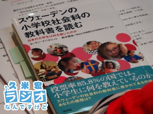 著書「スウェーデンの小学校社会科の教科書を読む」