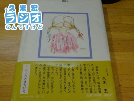 窓際のトットちゃんの帯