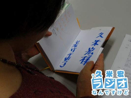 人生初サイン