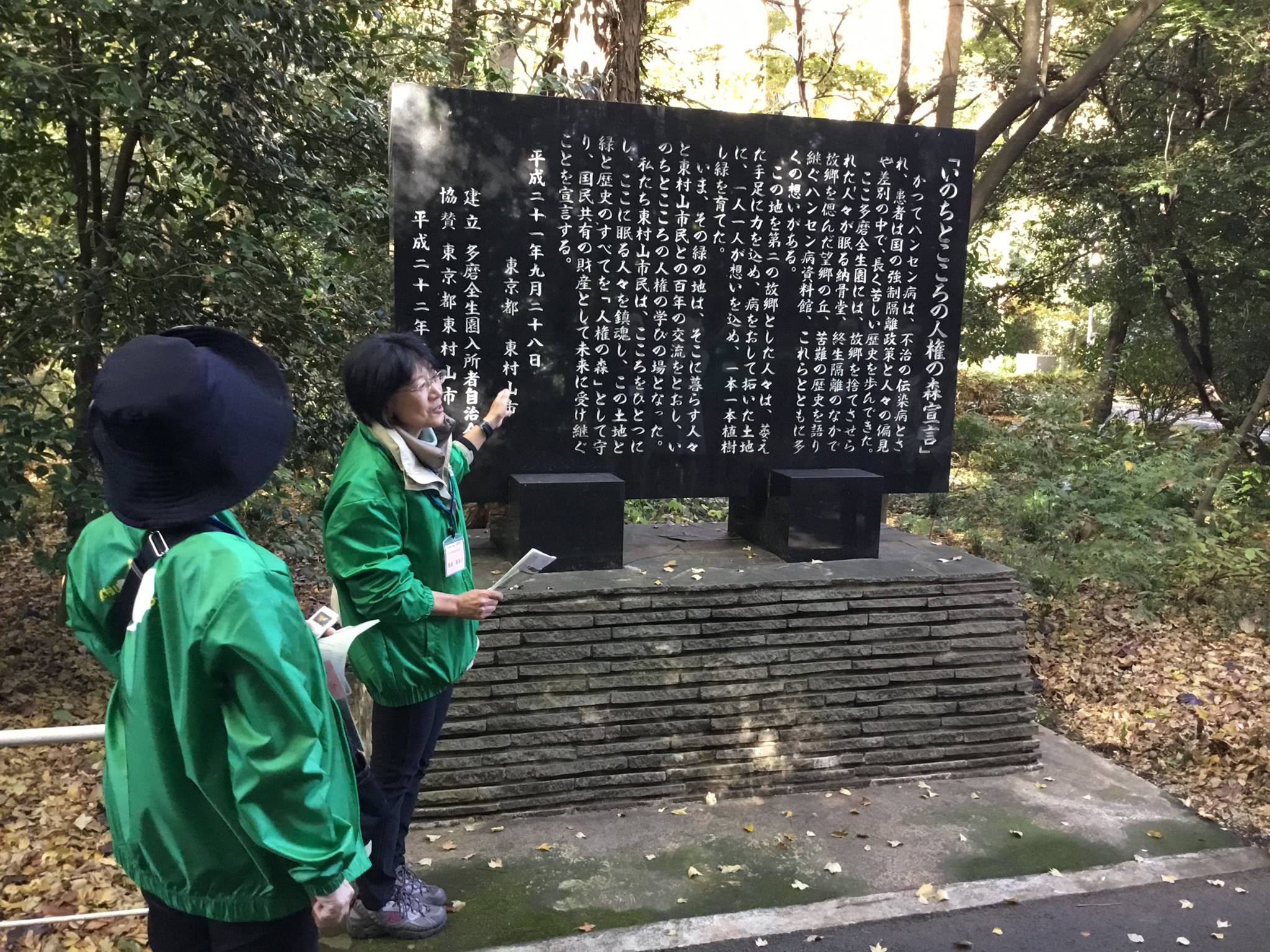 「いのちとこころの人権の森宣言」の碑