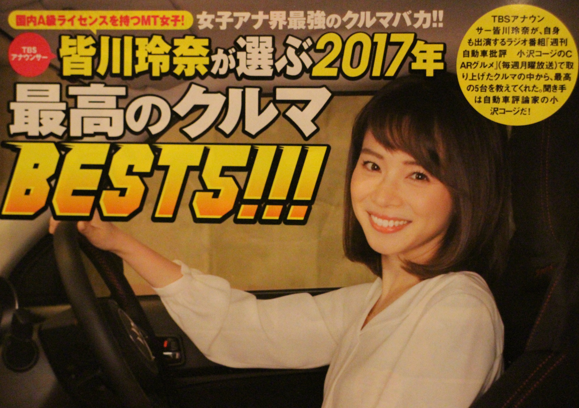 告知 １月１日 月 は 宮崎瑠依 皆川アナの新春ドライブトーク ２日 火 ４日 木 は 冬に食べたいご当地カレー ５日 金 は 全日本トラック協会 坂本克己会長 がゲスト