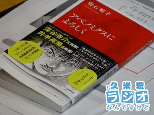 「アベノミクスによろしく」