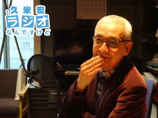 久米宏さん