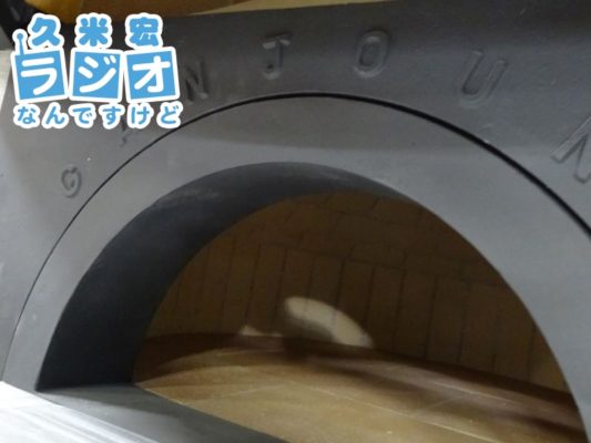 石窯