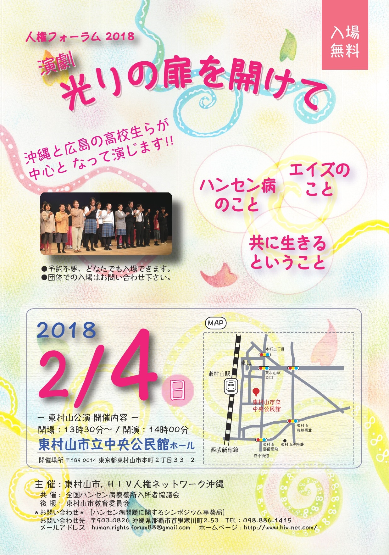 2月4日、東村山市の公演
