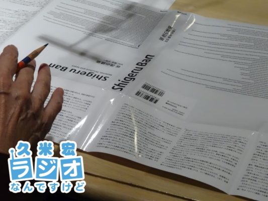 年表となっている表紙