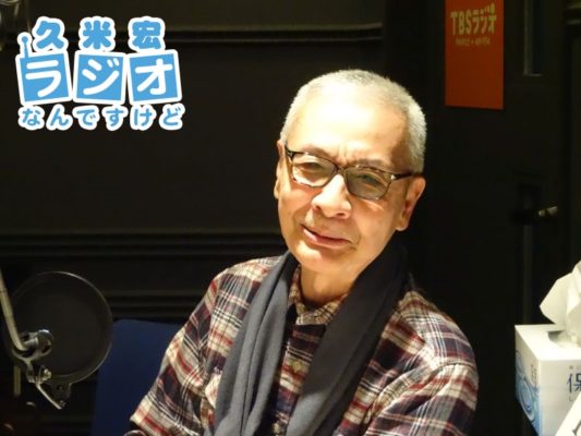 久米宏さん