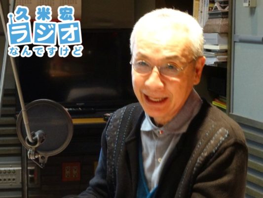 久米宏さん