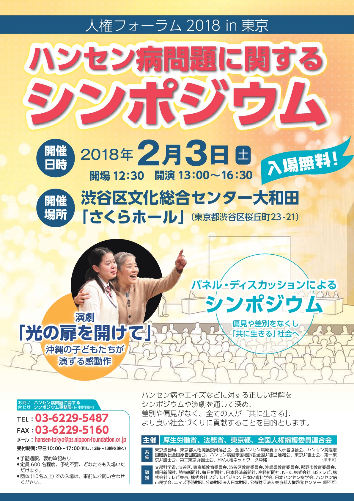 沖縄の若者が演じる Hiv ハンセン病 共に生きること を考える劇 人権today 18年1月日放送分