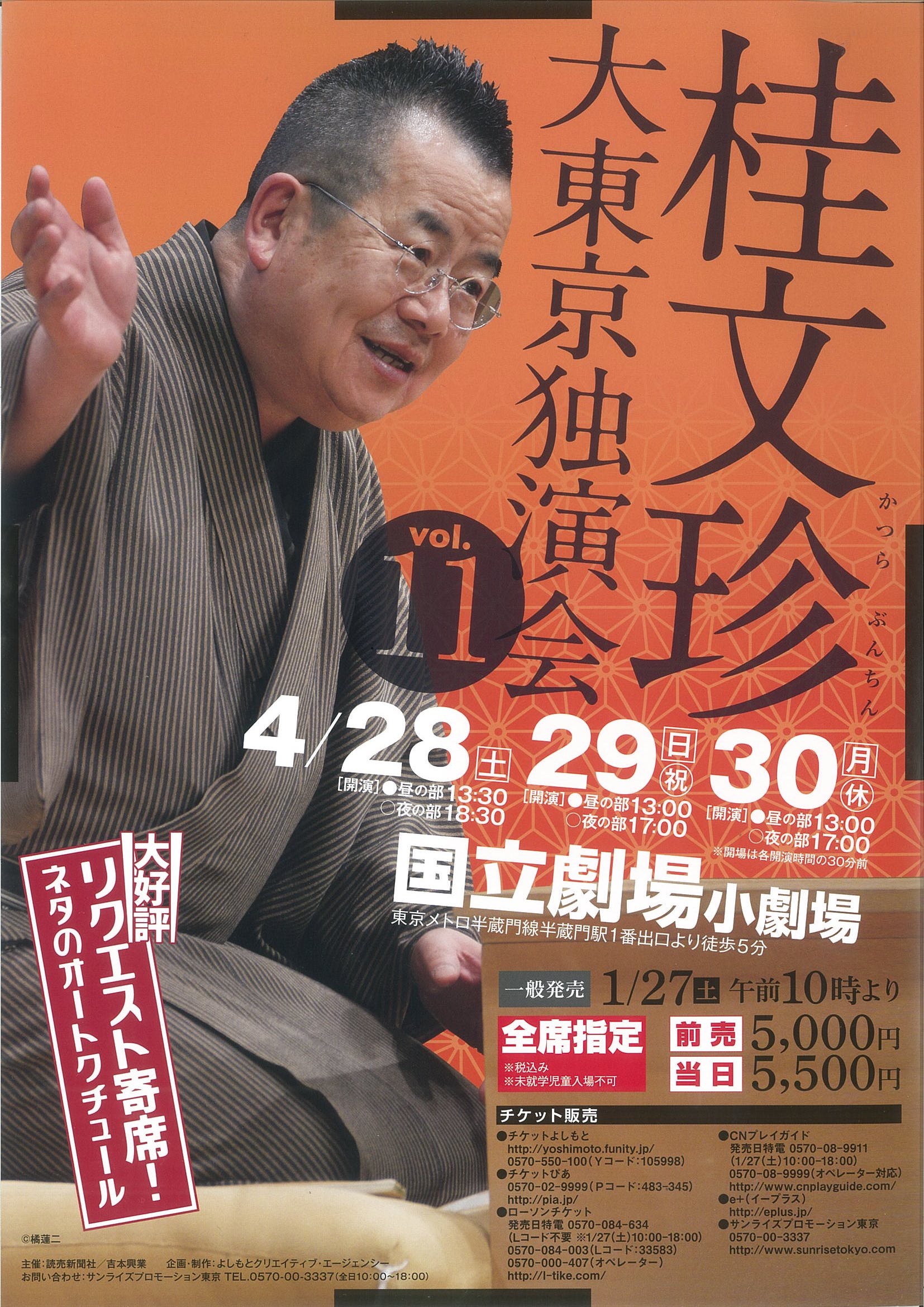 文珍 桂