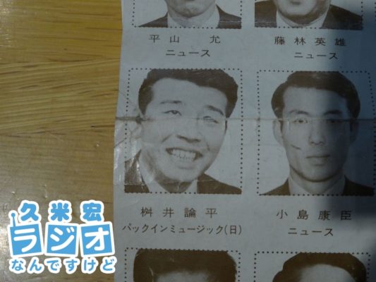 若き日の桝井論平さん