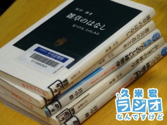 田中さんの著書