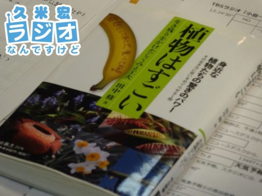 『植物はすごい』田中修著