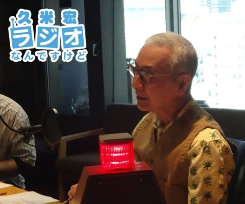 久米宏さん