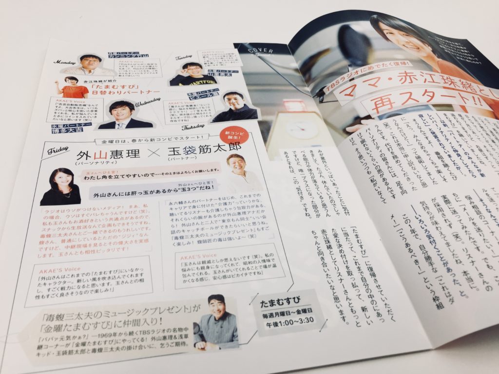 放送後記 Tbsラジオ Fm90 5 Am954 何かが始まる音がする