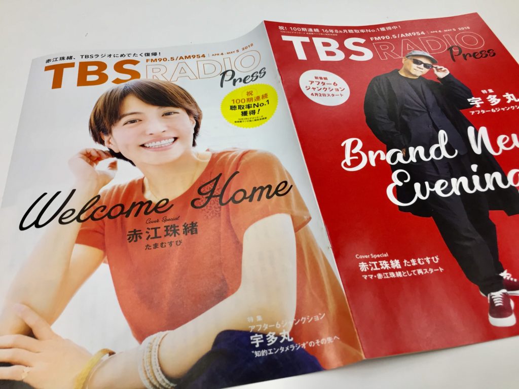 放送後記 Tbsラジオ Fm90 5 Am954 何かが始まる音がする
