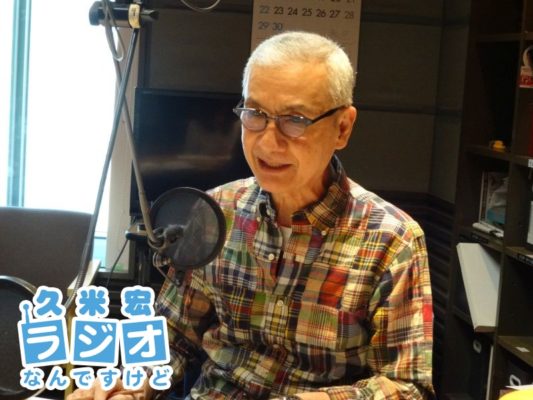 久米宏さん