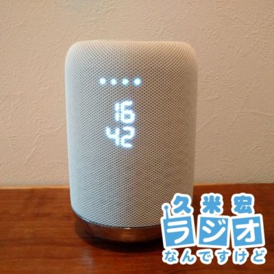 ソニーのスマートスピーカー