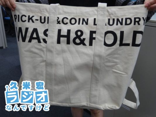詰め放題のバッグ