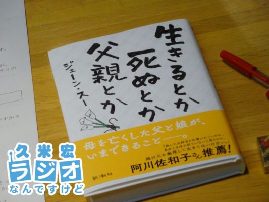 生きるとか死ぬとか父親とか