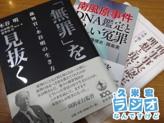 木谷明さんの著書