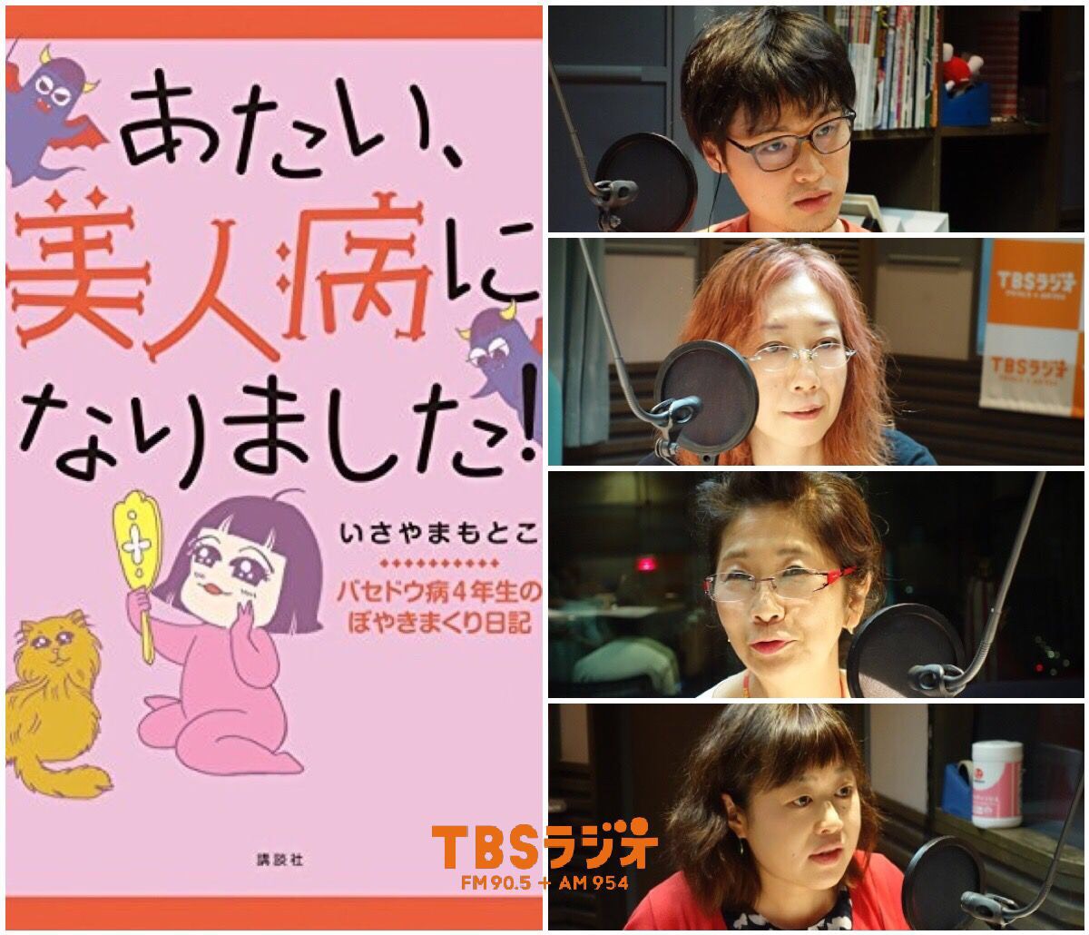 Tbsラジオ Fm90 5 Am954 何かが始まる音がする