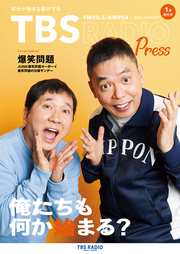 爆笑問題