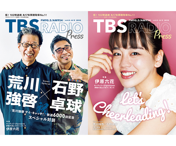 Tbsラジオ Fm90 5 Am954 何かが始まる音がする